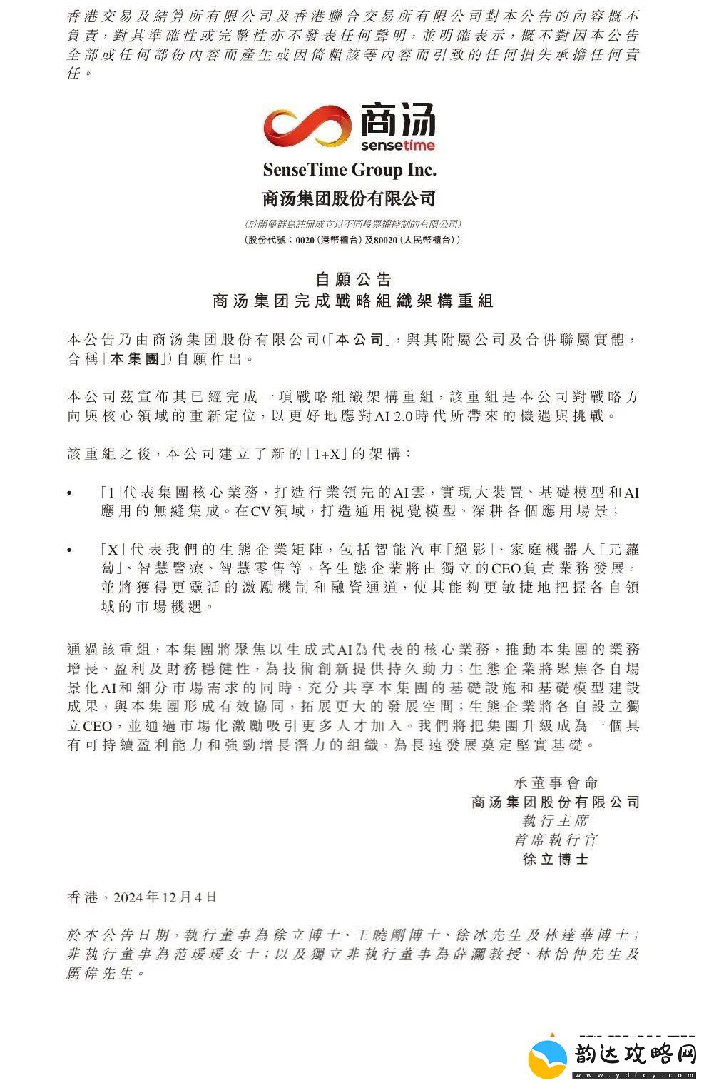 商汤拒绝“身材走样”