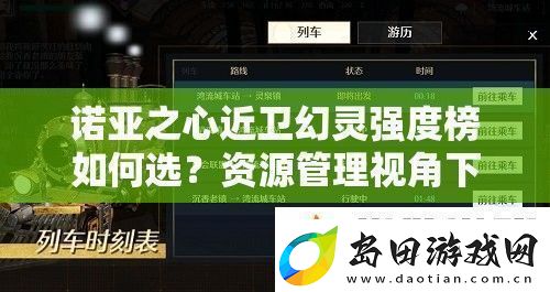 诺亚之心近卫幻灵强度榜如何选