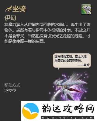 ff14伊甸坐骑怎么获得