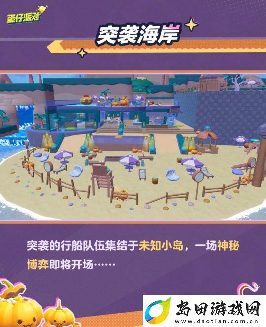 蛋仔派对万圣节特别更新