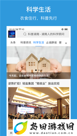 科普湖南app下载安装