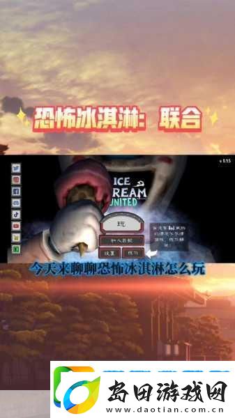 恐怖冰激凌