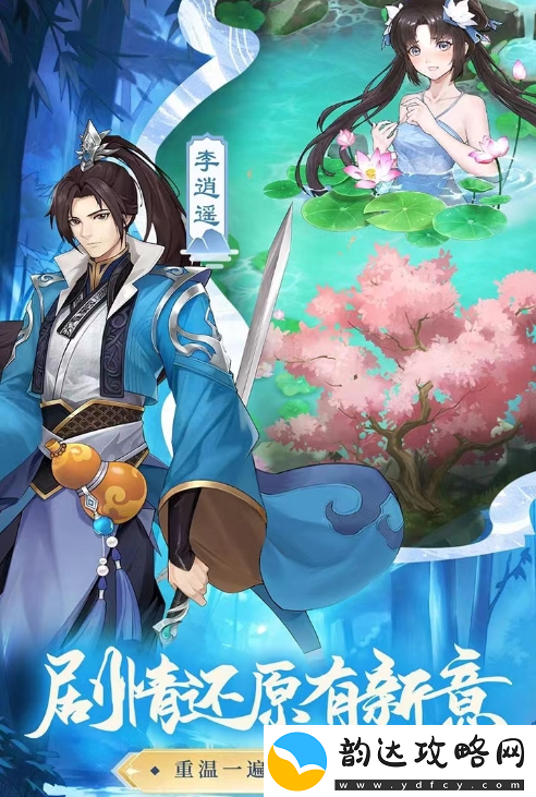 【游戏论坛】仙剑奇侠传移动版御灵选择