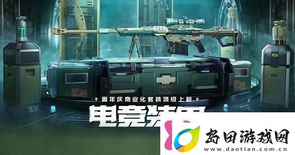 cf电竞装甲套装在哪里买cf电竞装甲套装活动地址