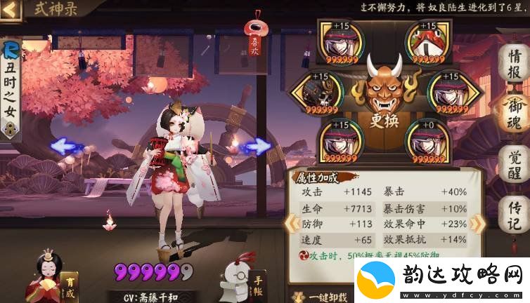 阴阳师丑时之女御魂如何搭配丑时之女御魂搭配推荐
