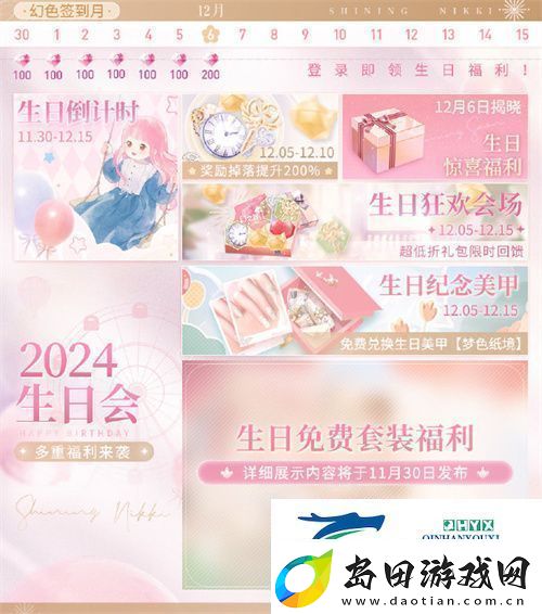 闪耀暖暖暖暖生日会活动“出发！折纸王国”开启
