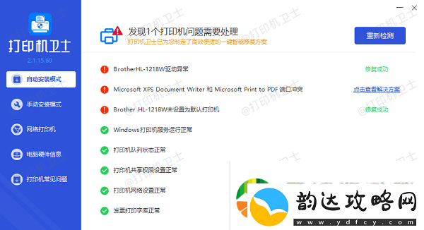 无法打开添加打印机怎么办