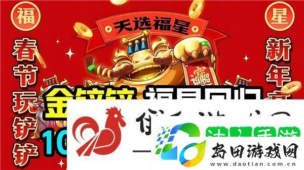 金铲铲之战10福星开启步骤