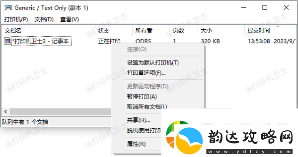 无法打开添加打印机怎么办