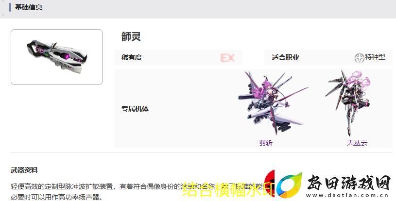 艾塔纪元轻便脉冲波扩散装置变身超次元闪光武器属性解析