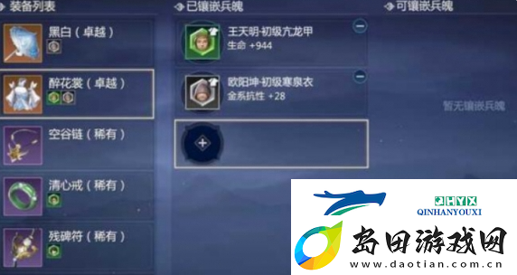 剑3无界装备属性更换方法