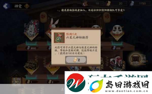 阴阳师六星式神转换符有效期揭秘