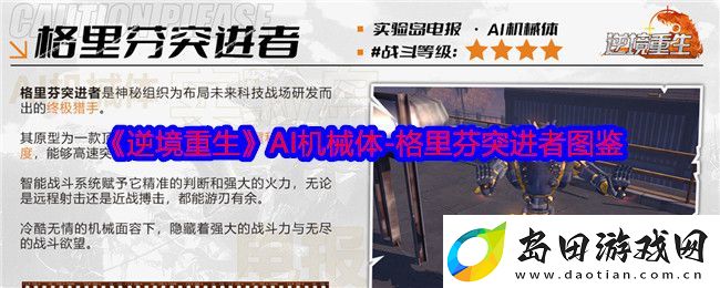 逆境重生AI机械体