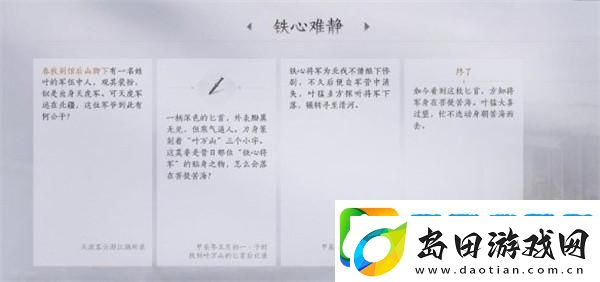 燕云十六声铁心难静任务怎么过