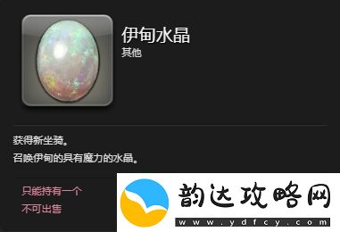 ff14伊甸坐骑怎么获得