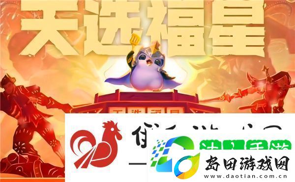 金铲铲之战10福星开启步骤