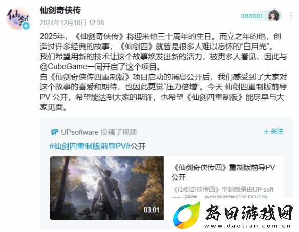 仙剑奇侠传官方坦言压力巨大