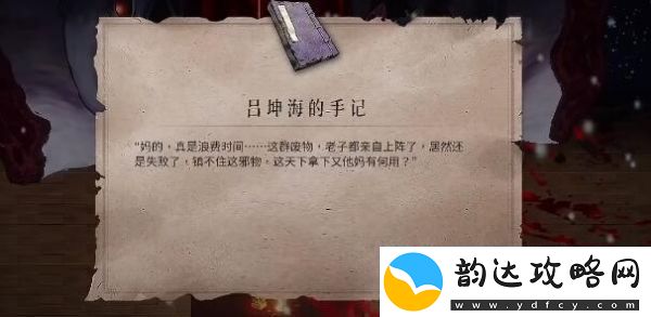 暖雪吕坤海的手记获取方法介绍