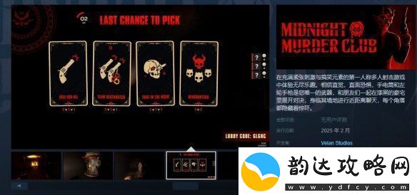 阴暗多人射击游戏午夜凶杀俱乐部即将登陆PS5