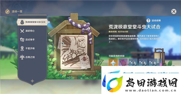 原神斗虫大试合第三天怎么通关