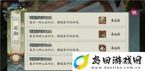 阴阳师遗石汇忆怎么拼扭转战局