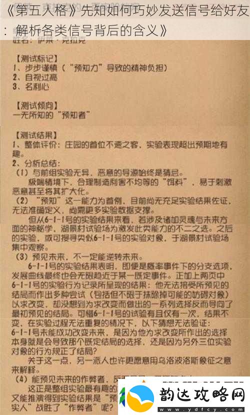 第五人格先知如何巧妙发送信号给好友