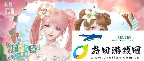 闪耀暖暖暖暖生日会活动“出发！折纸王国”开启