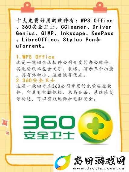 十大免费不收费的软件