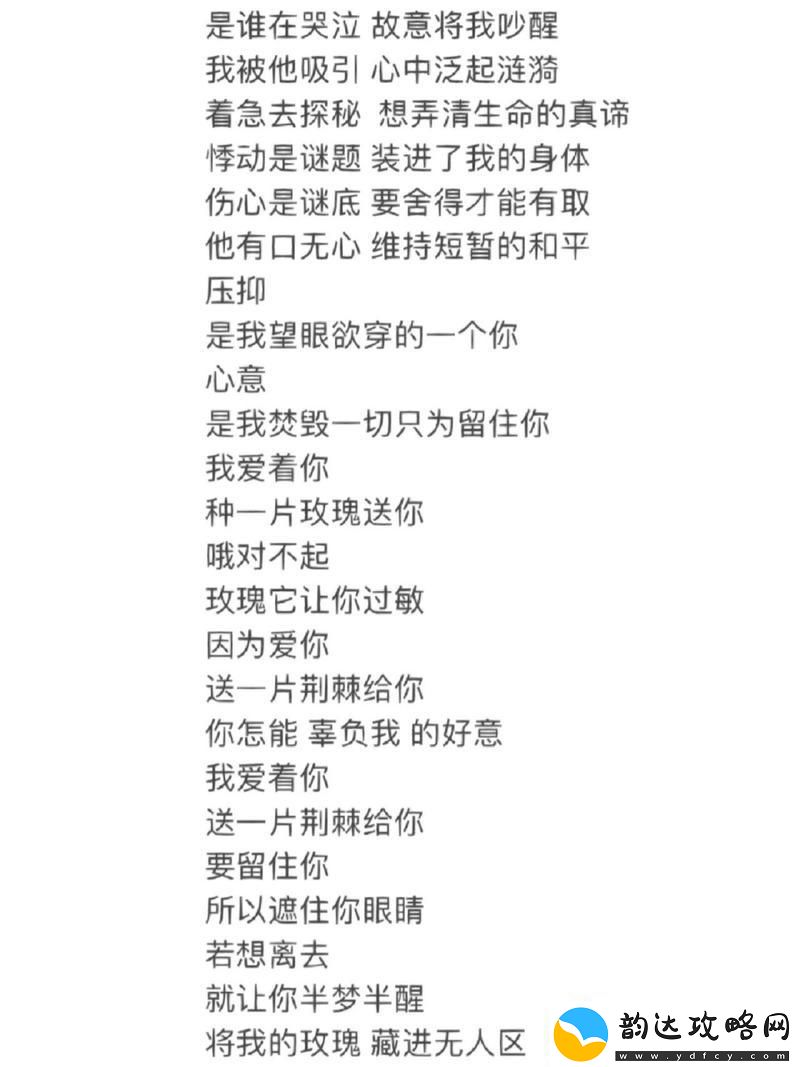 “无人区玫瑰”辣耳朵版