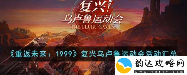 重返未来