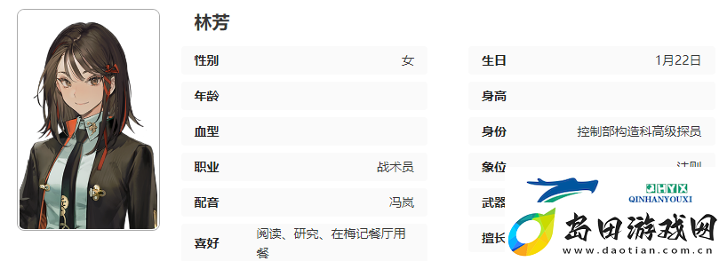 异象回声林芳人物介绍