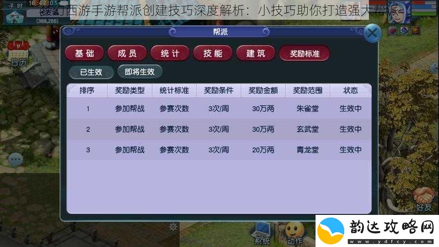 梦幻西游手游帮派创建技巧深度解析