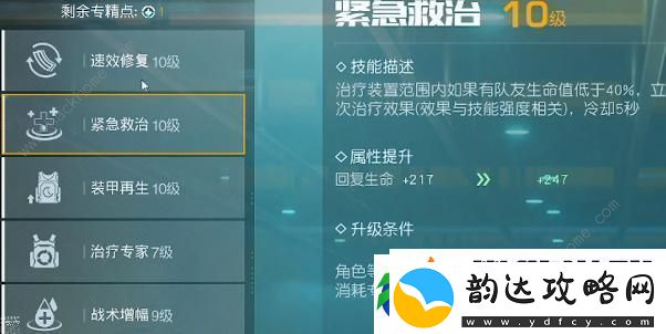 黎明觉醒战地医师加点专精攻略