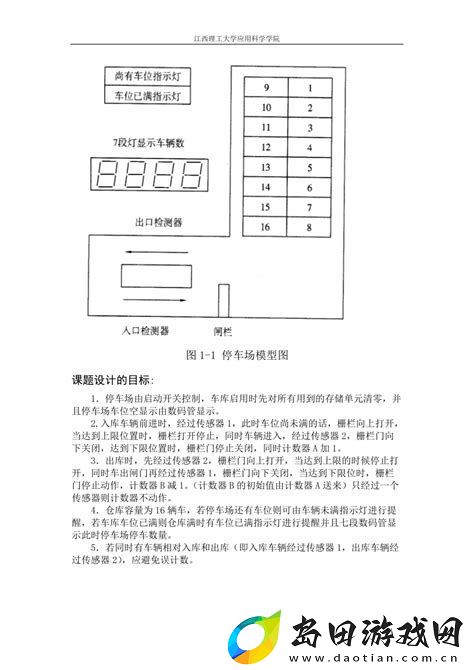停车场车位控制系统设计说明书