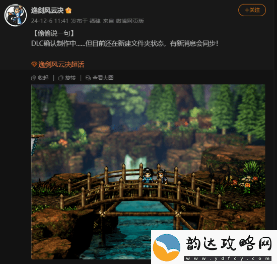 逸剑风云决武侠新篇正开发中