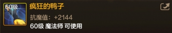 DNF手游疯狂的鸭子图鉴