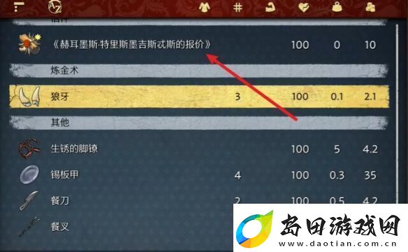 天国拯救2原始材料任务怎么做