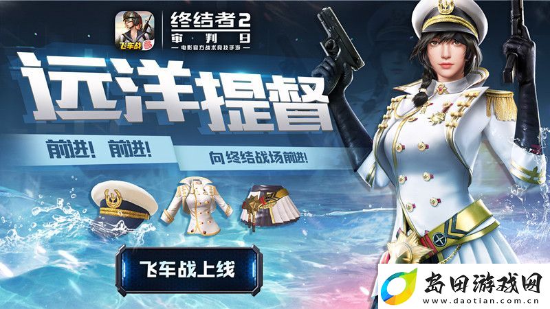 终结者2七夕狂欢
