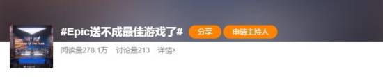 Epic送不成最佳游戏了！玩家猜测的100份年度游戏泡汤