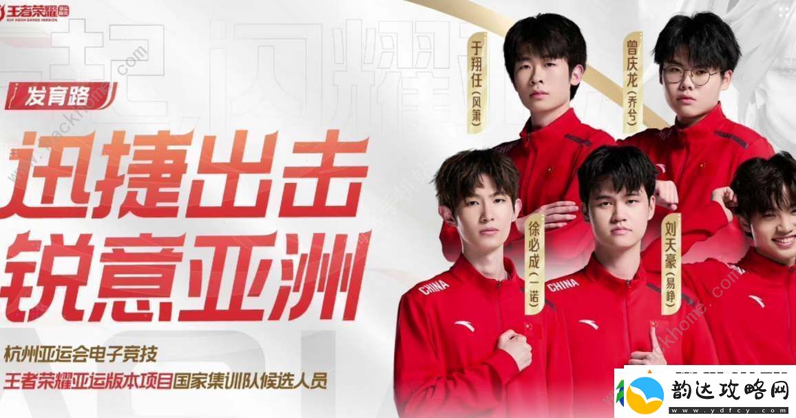 2023王者荣耀杭州亚运会赛程表