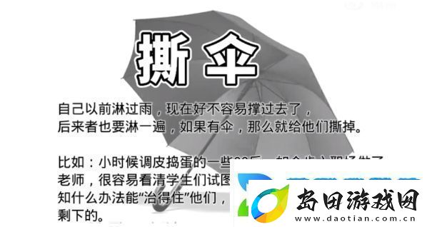 淋雨撕伞是什么梗网络用语