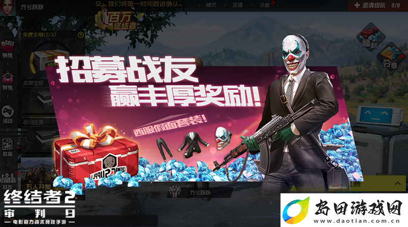 终结者2七夕狂欢