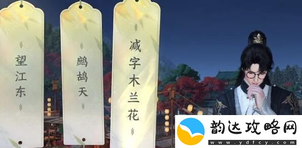 逆水寒手游人间词话任务达成攻略