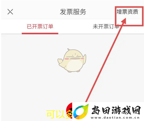 网易严选发票开具攻略