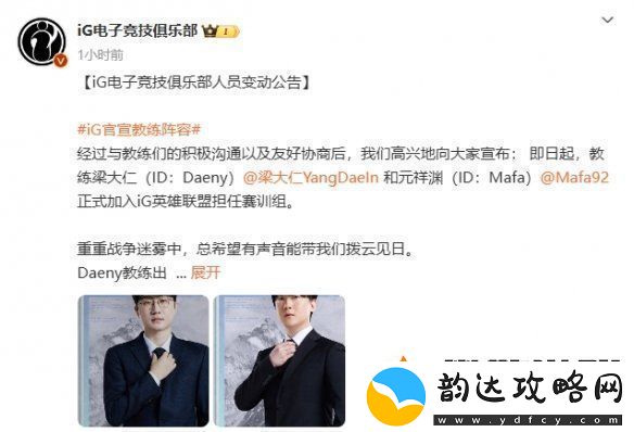 英雄联盟iG官宣新赛季新阵容！选手教练组公开