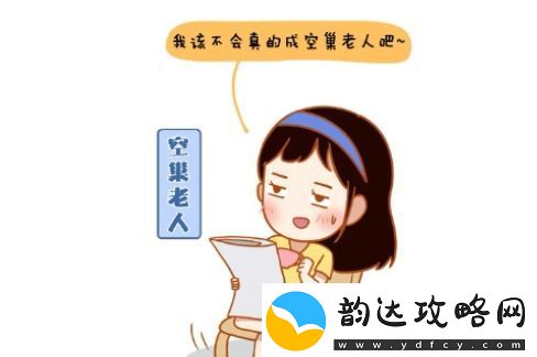 九零后空巢老人是什么梗络用语