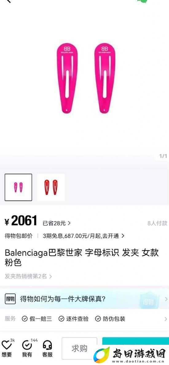 巴黎世家新品发卡谁在买