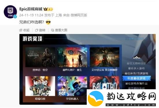 Epic送不成最佳游戏了！玩家猜测的100份年度游戏泡汤
