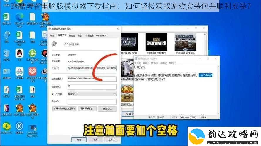 跑酷勇者电脑版模拟器下载指南