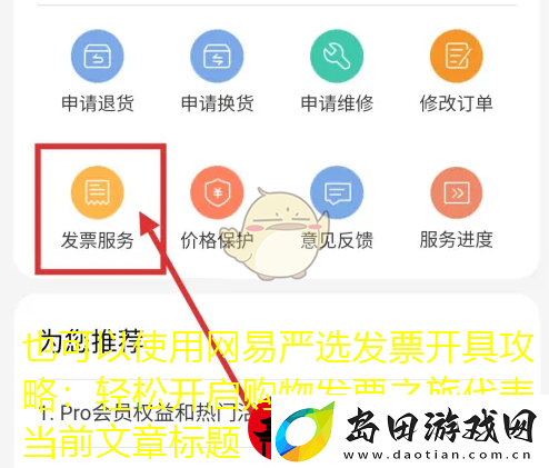 网易严选发票开具攻略